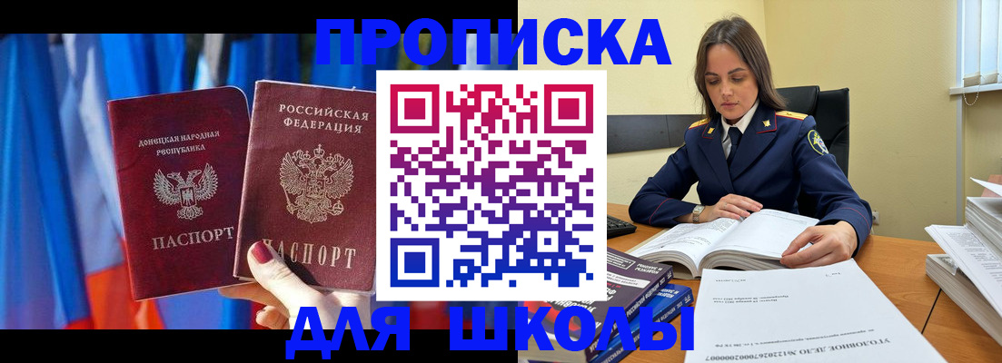 купить прописку в Новоалександровске