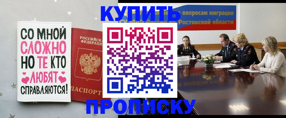 временная регистрация купить в Новоалександровске