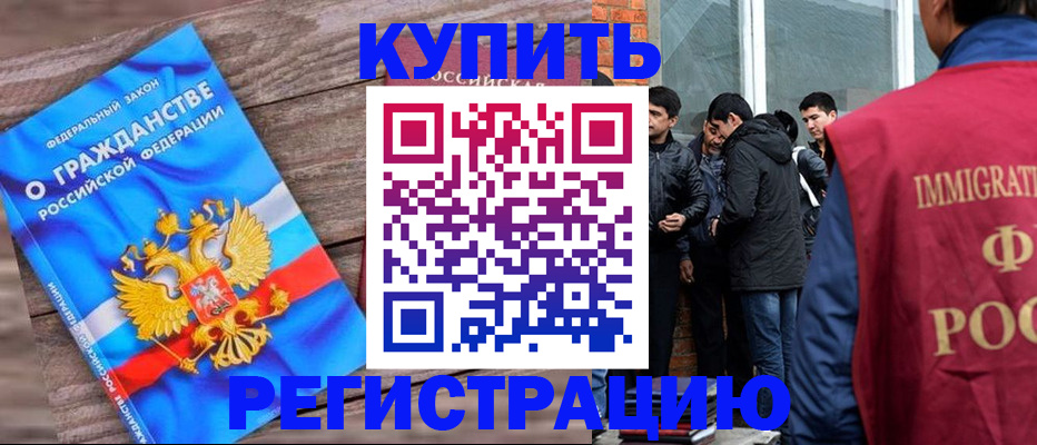 купить прописку в Новоалександровске