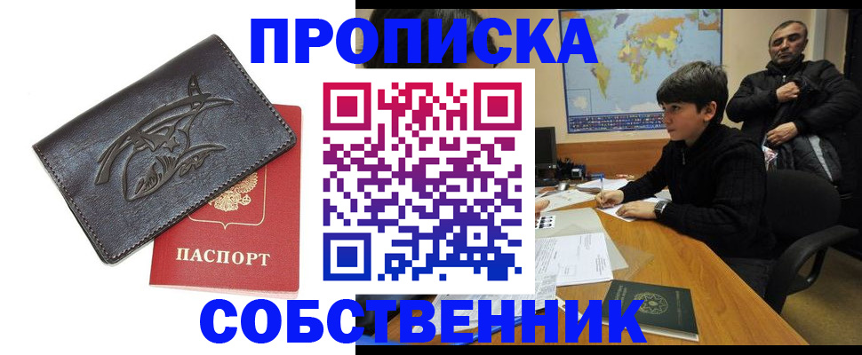 временная регистрация купить в Новоалександровске