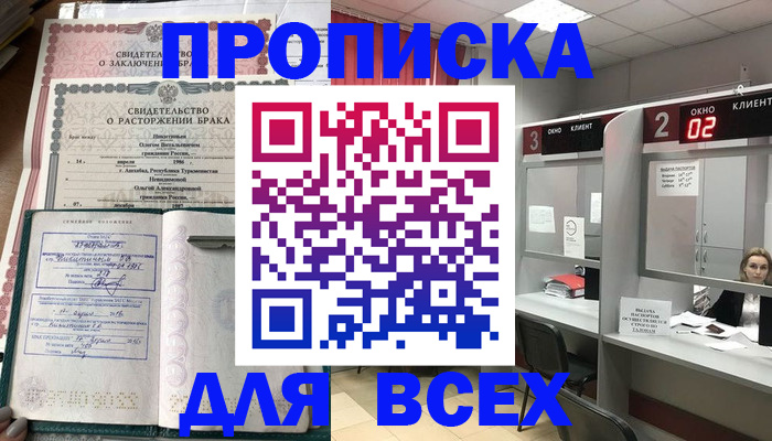 временная регистрация собственник в Новоалександровске