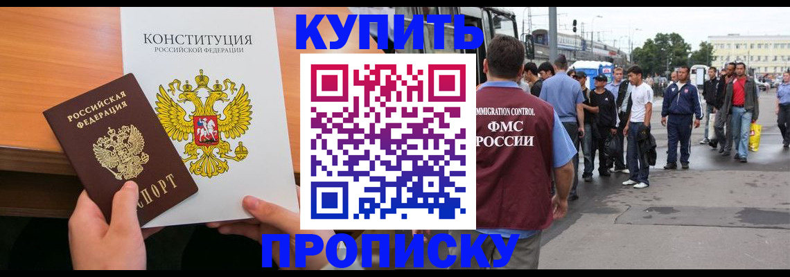 прописка от собственника в Новоалександровске